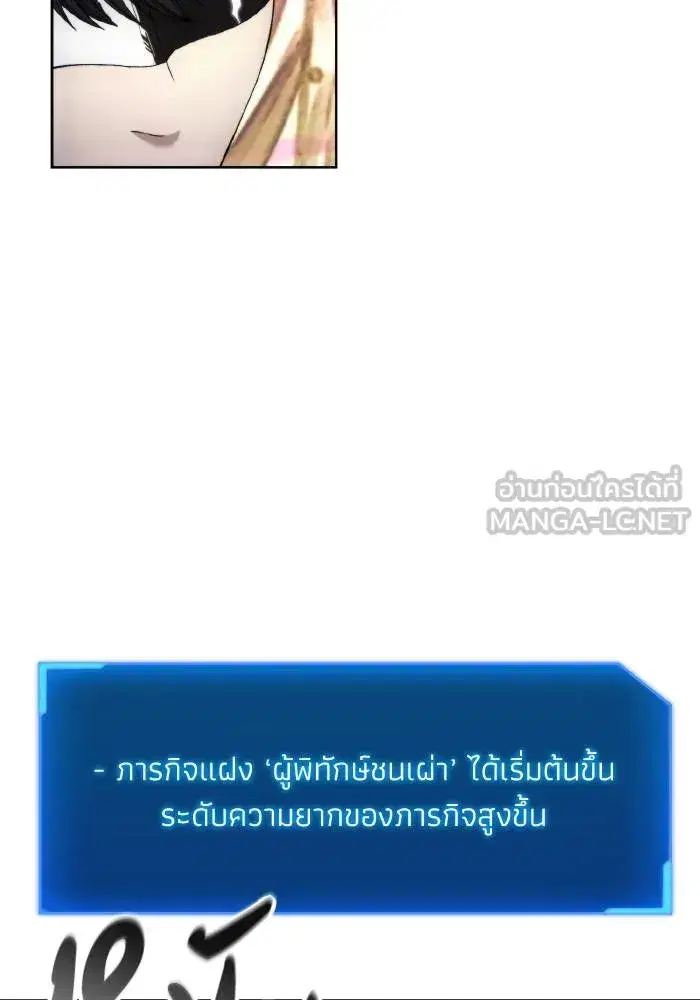 How to Live as a Villain ตอนที่ 99 หน้า 93