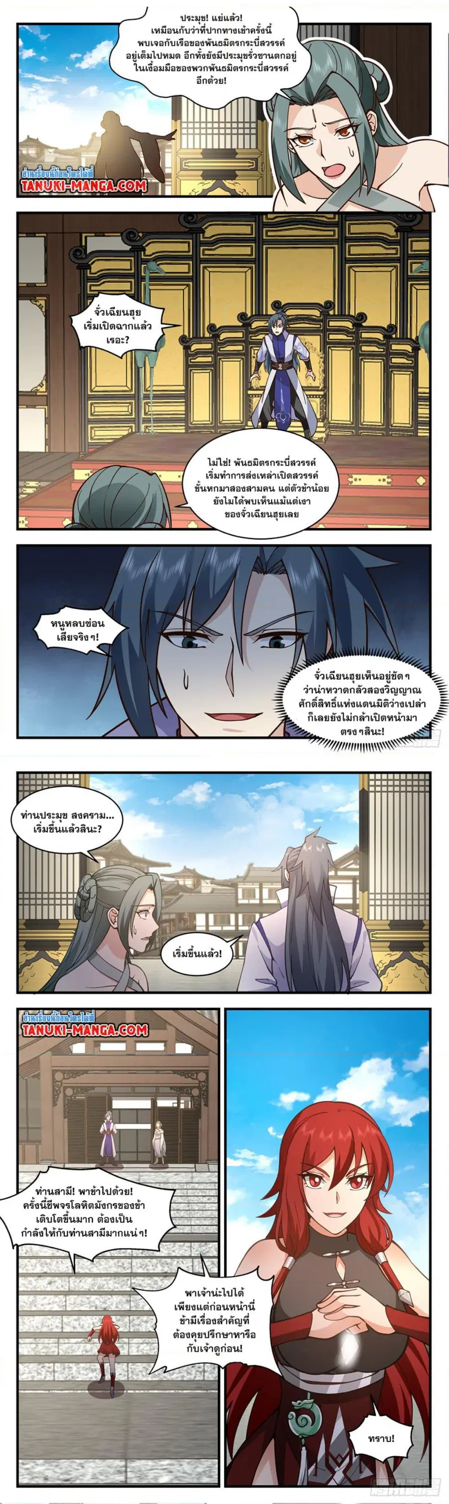 Martial Peak ตอนที่ 2862 หน้า 4