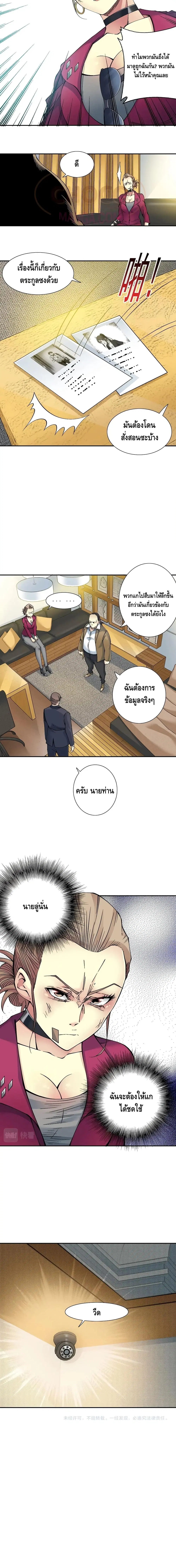 The Eternal Club ตอนที่ 23 หน้า 11