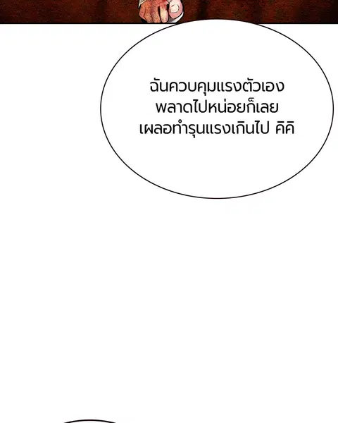 Jungle Juice ตอนที่ 40 หน้า 23