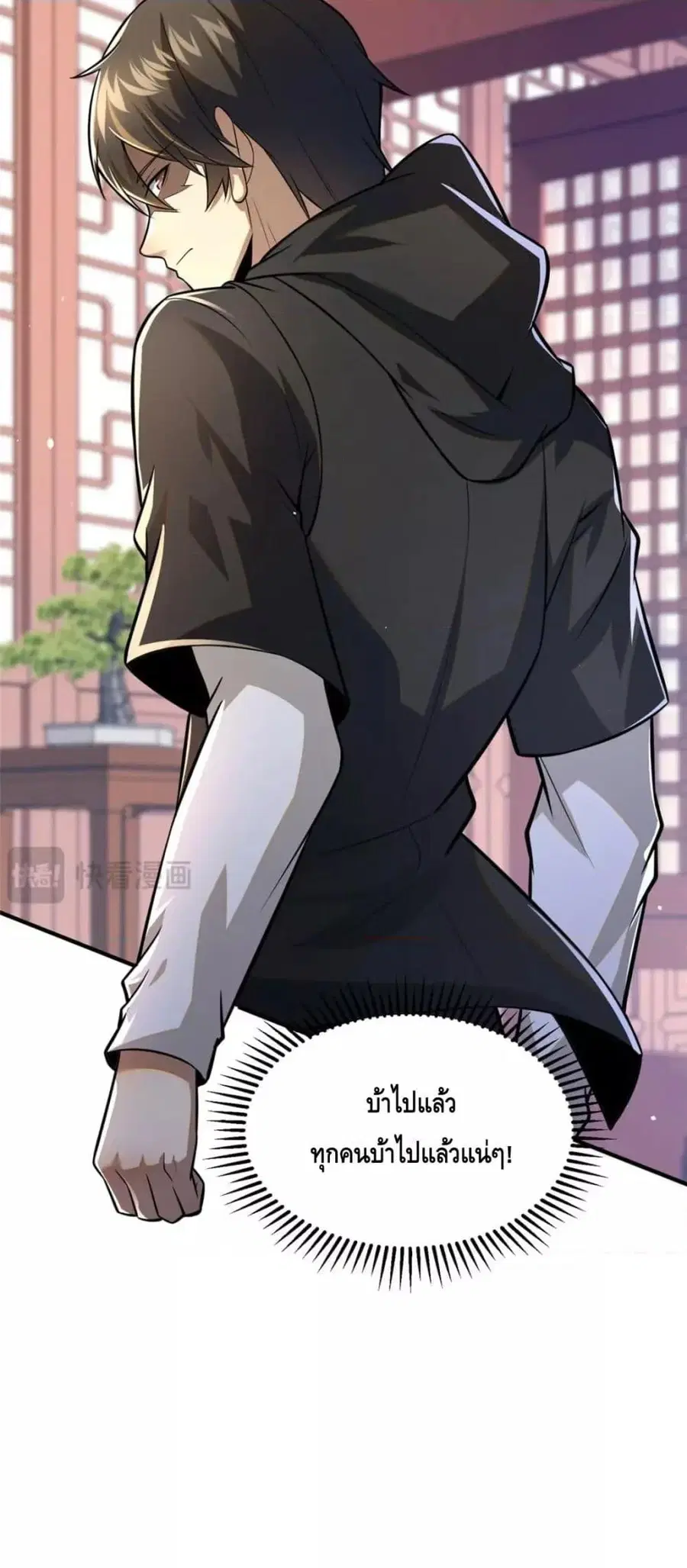 The Best Medical god in the city ตอนที่ 94 หน้า 41