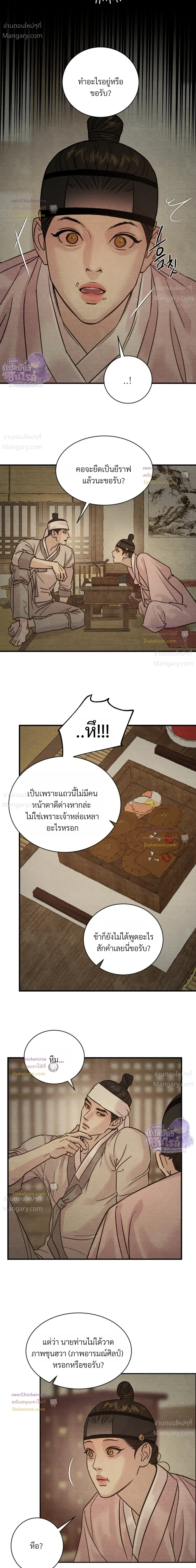 Painter of the Night – จิตรกรแห่งราตรี ตอนที่ 134 หน้า 13