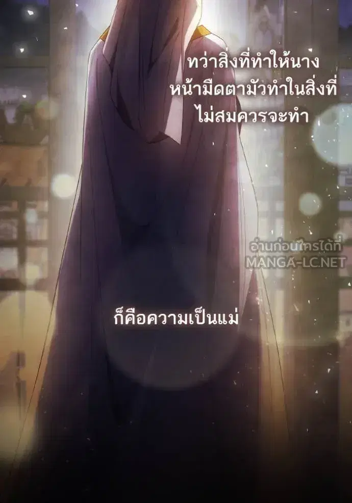 I Am the Queen in This Life ตอนที่ 154 หน้า 73