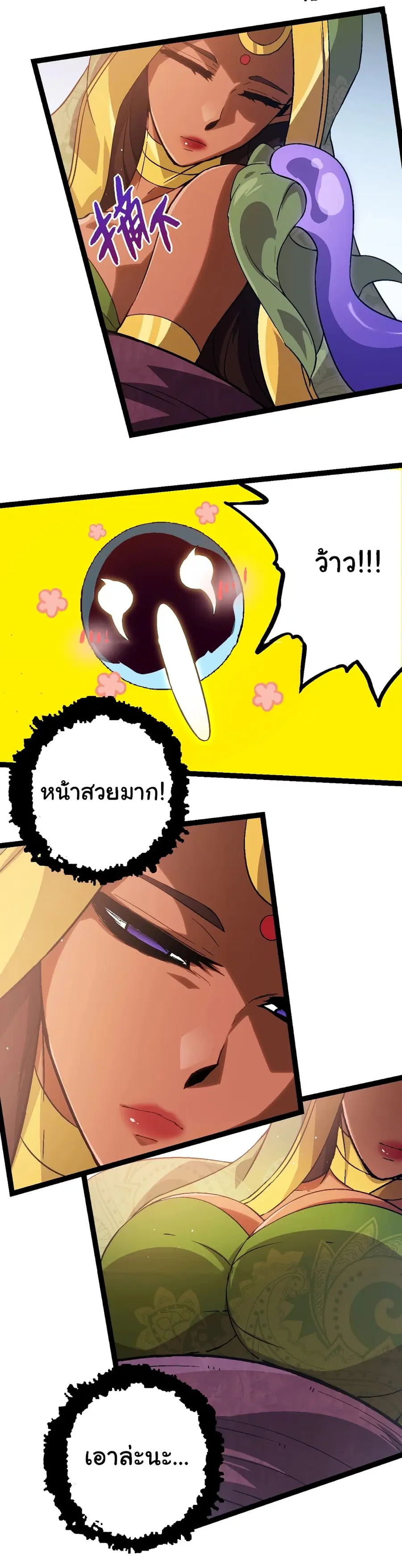 Evolution from the Big Tree ตอนที่ 88 หน้า 33