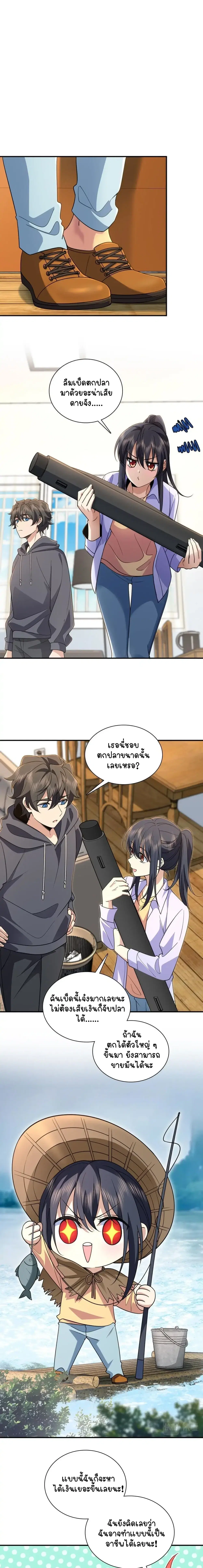 My Wife Is From a Thousand Years Ago ตอนที่ 101 หน้า 7
