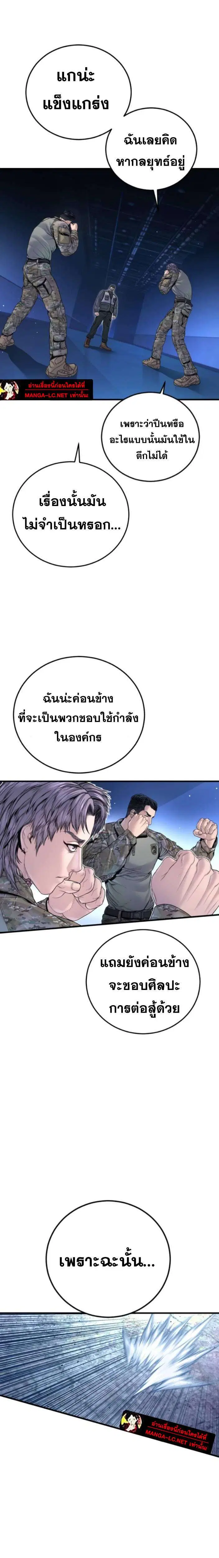 Manager Kim ตอนที่ 219 หน้า 16