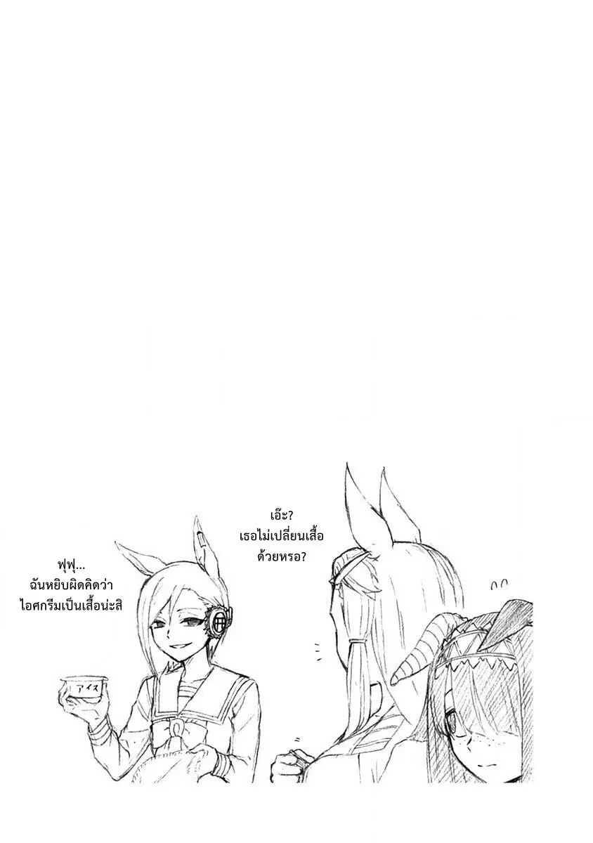 Uma Musume: Cinderella Gray ตอนที่ 19 หน้า 19
