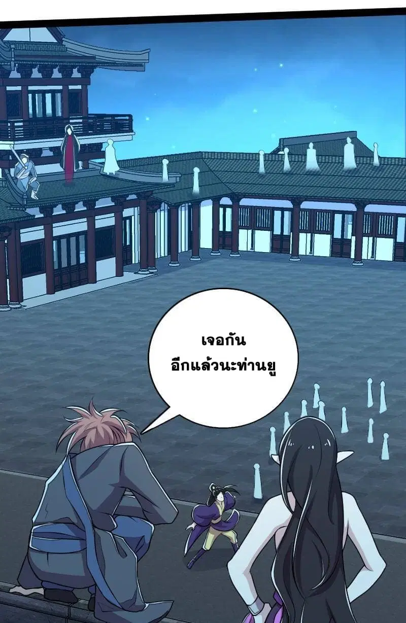 The Martial Emperor’s Life After Seclusion ตอนที่ 128 หน้า 32