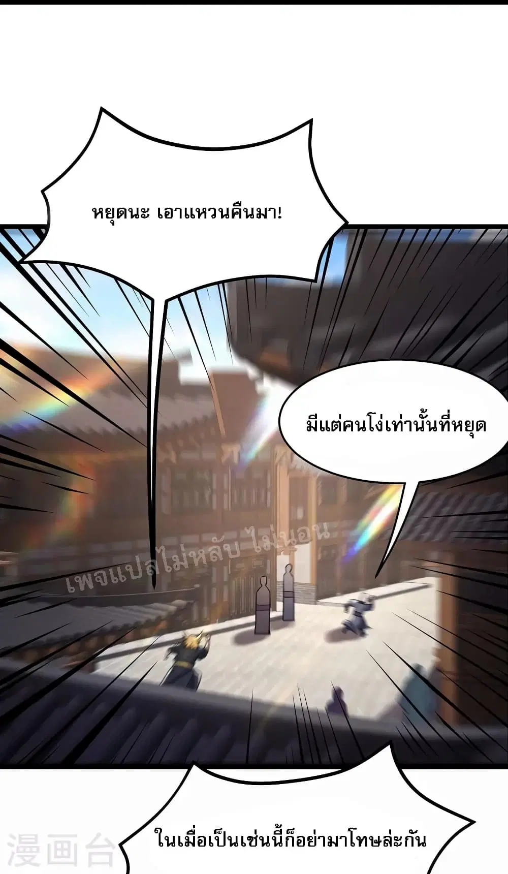 My Harem is All Female Students ตอนที่ 142 หน้า 6