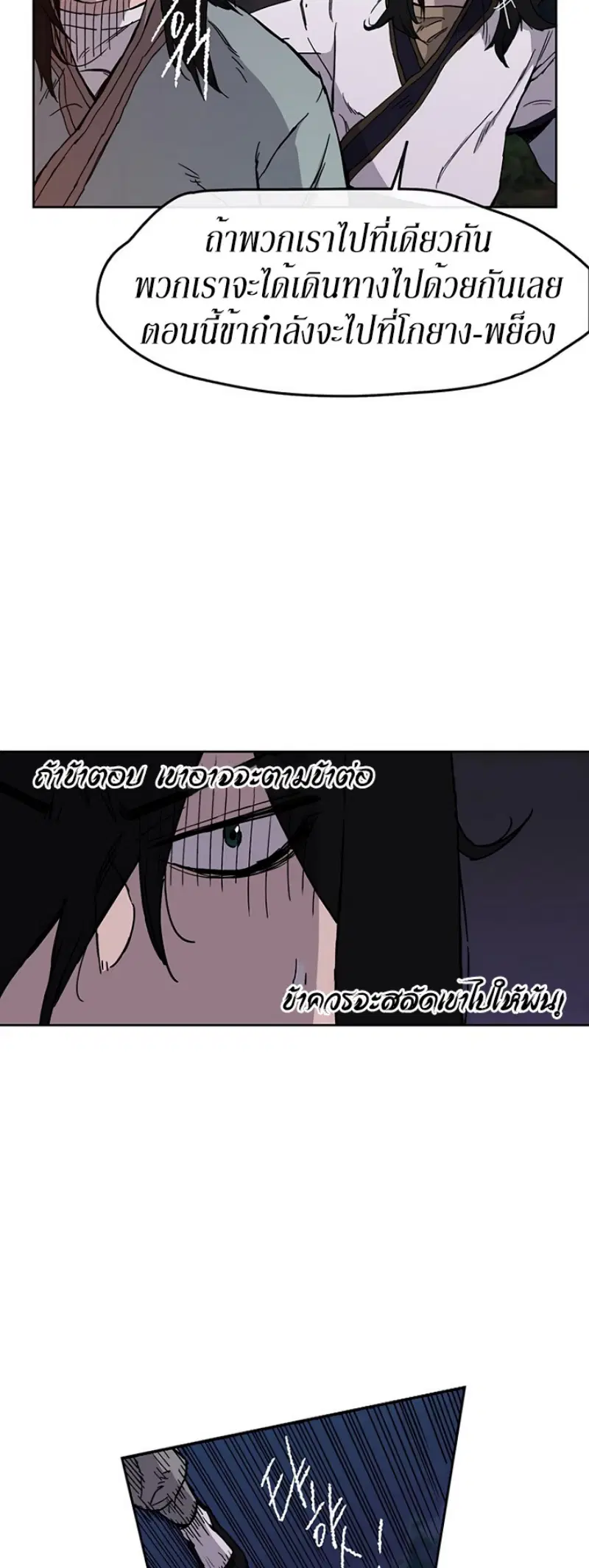 The Undefeatable Swordsman ตอนที่ 15 หน้า 23