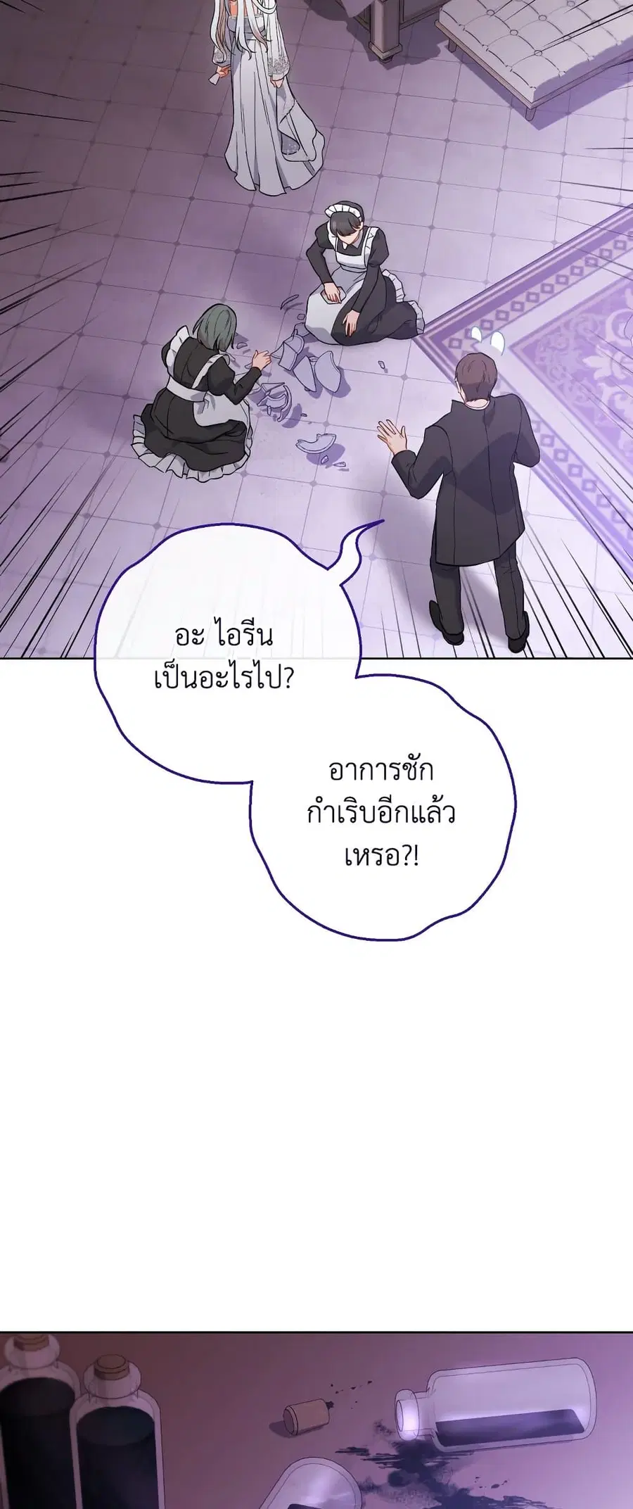 The Young Lady Is a Royal Chef ตอนที่ 104 หน้า 51
