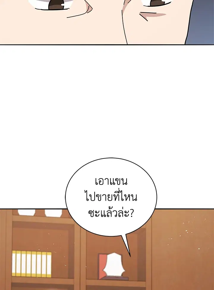 The Descent of the Demonic Master ตอนที่ 143 หน้า 5