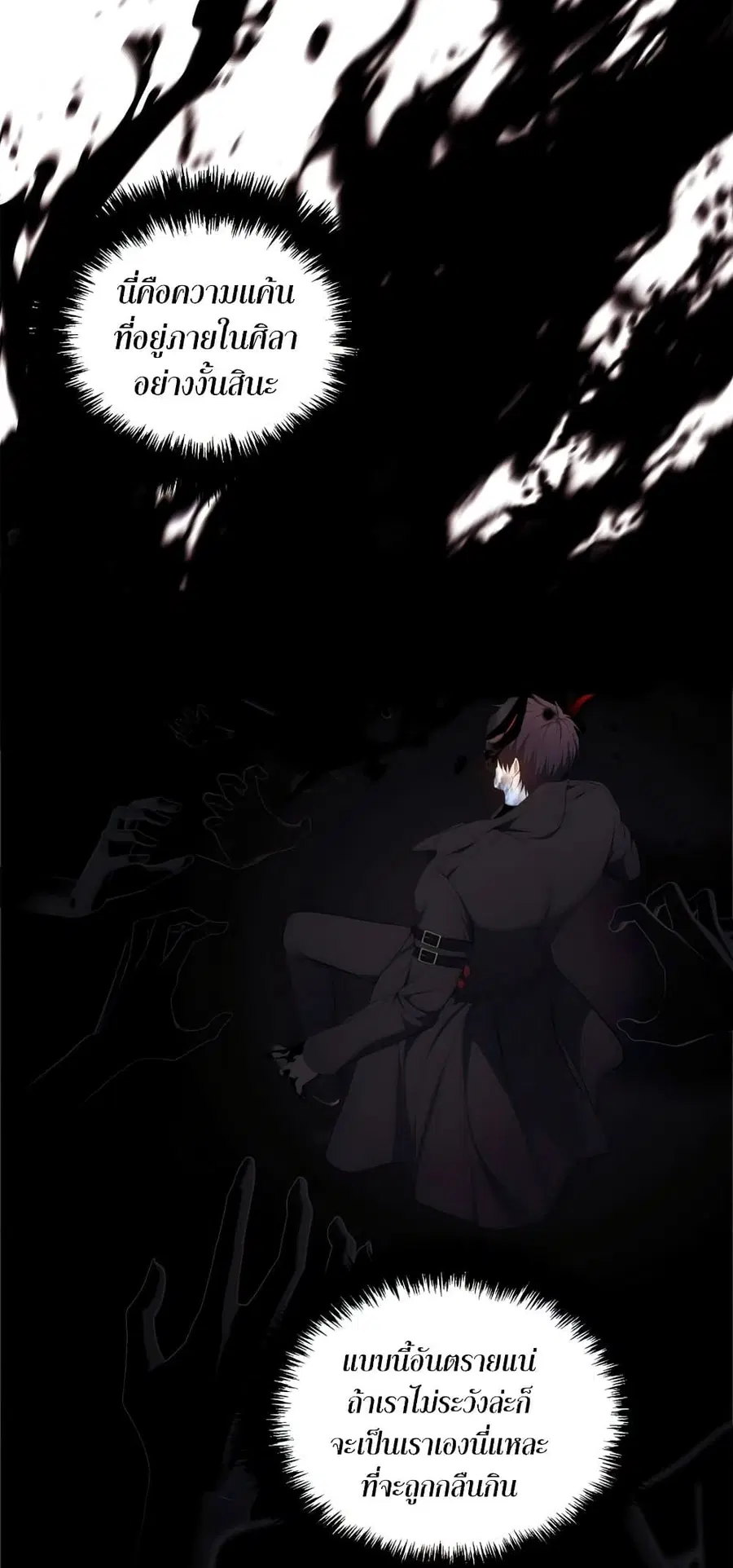Ranker Who Lives A Second Time ตอนที่ 143 หน้า 57