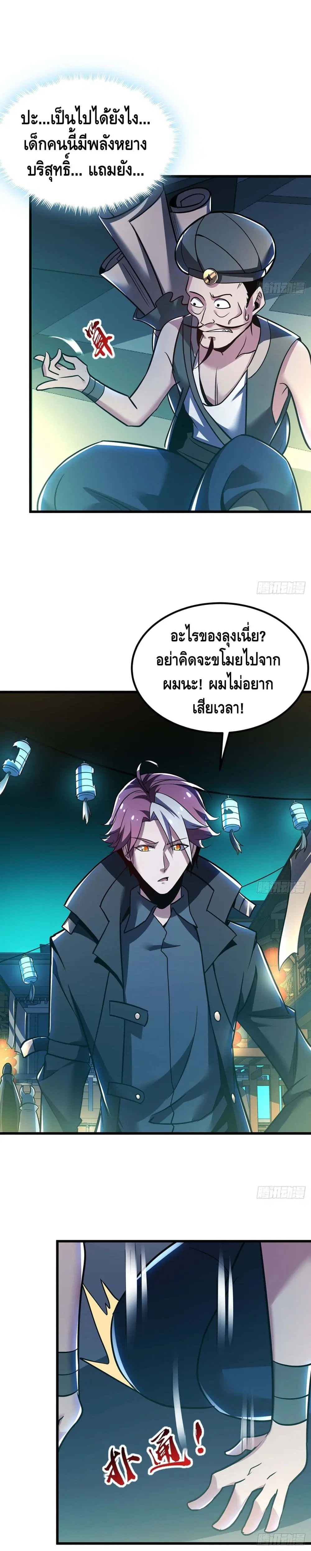 Undead King Beyond ตอนที่ 41 หน้า 9