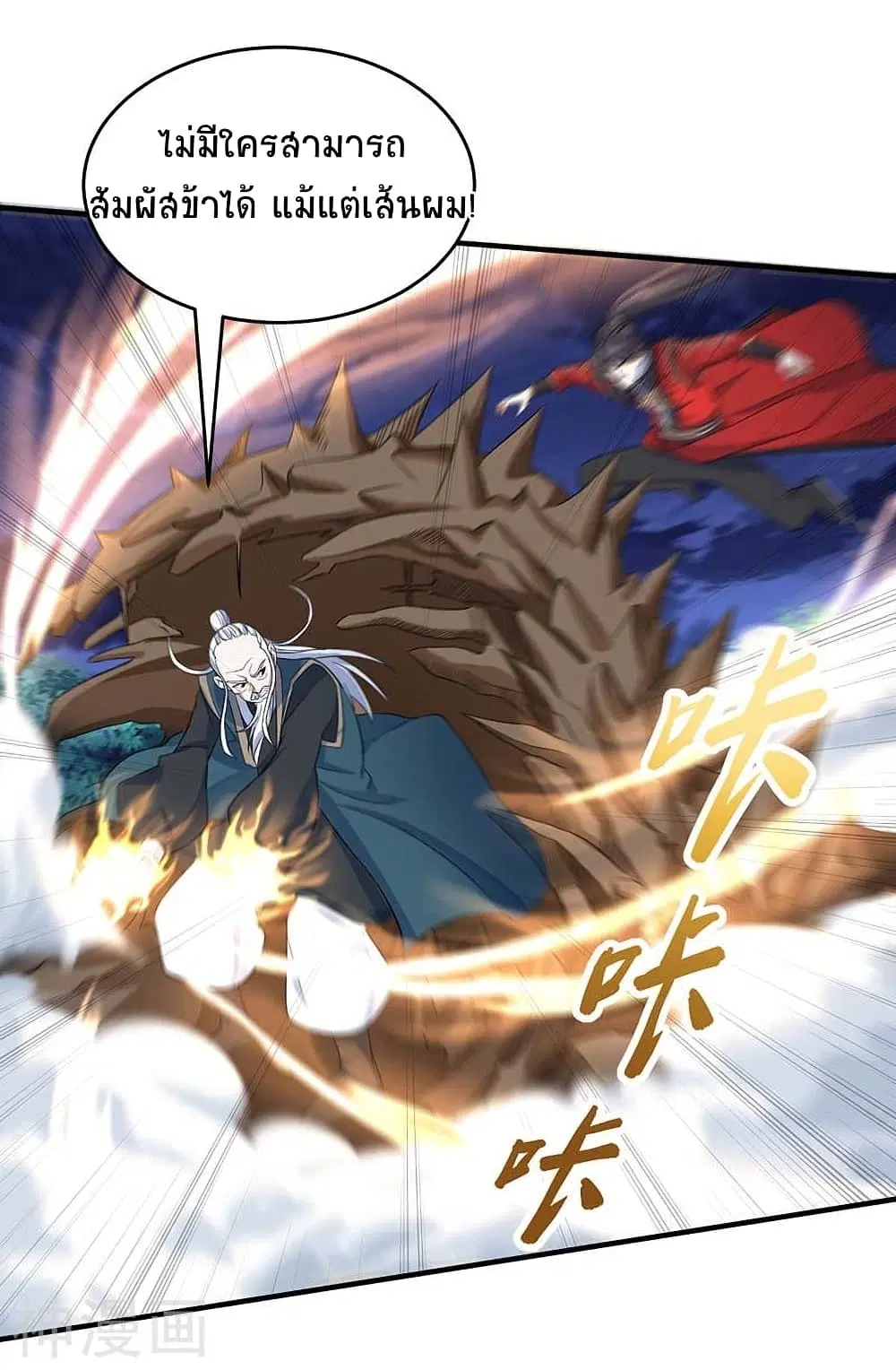 Return of Divine Emperor ตอนที่ 123 หน้า 24