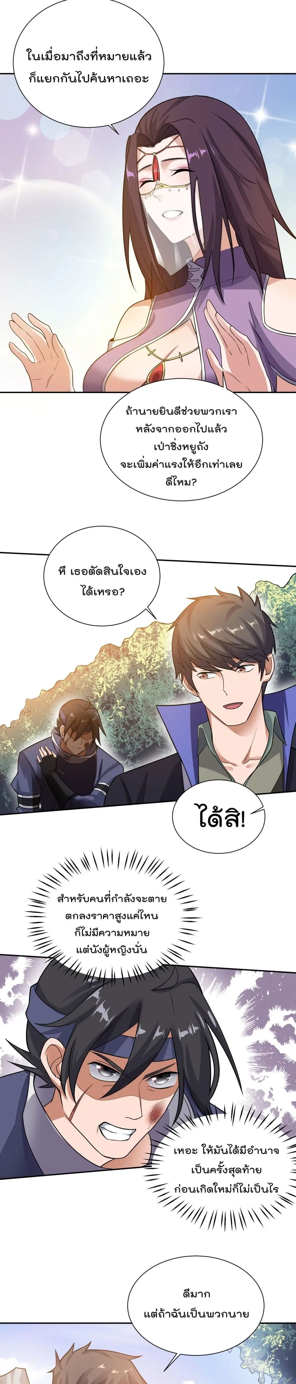 Super Warrior in Another World ตอนที่ 132 หน้า 9