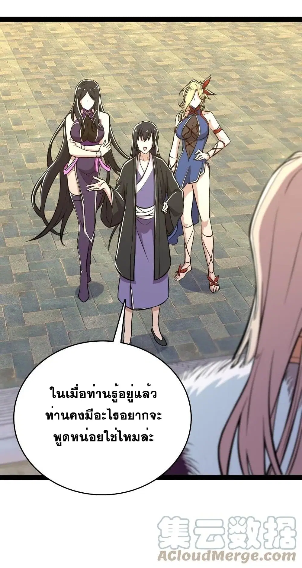 The Martial Emperor’s Life After Seclusion ตอนที่ 93 หน้า 5