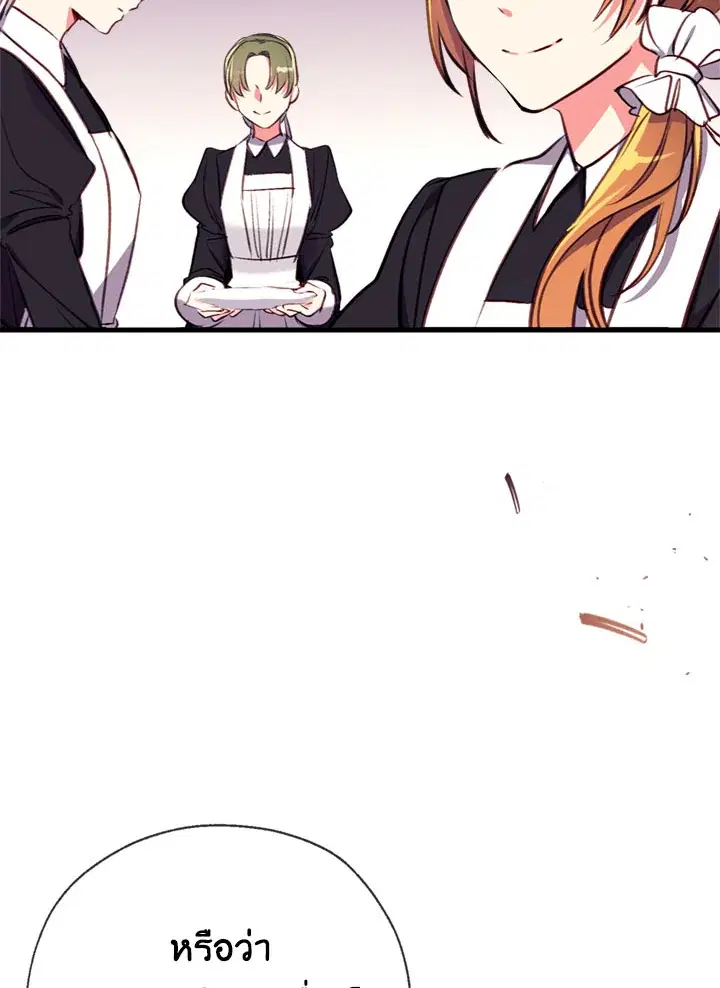 Can We Become a Family? ตอนที่ 13 หน้า 89