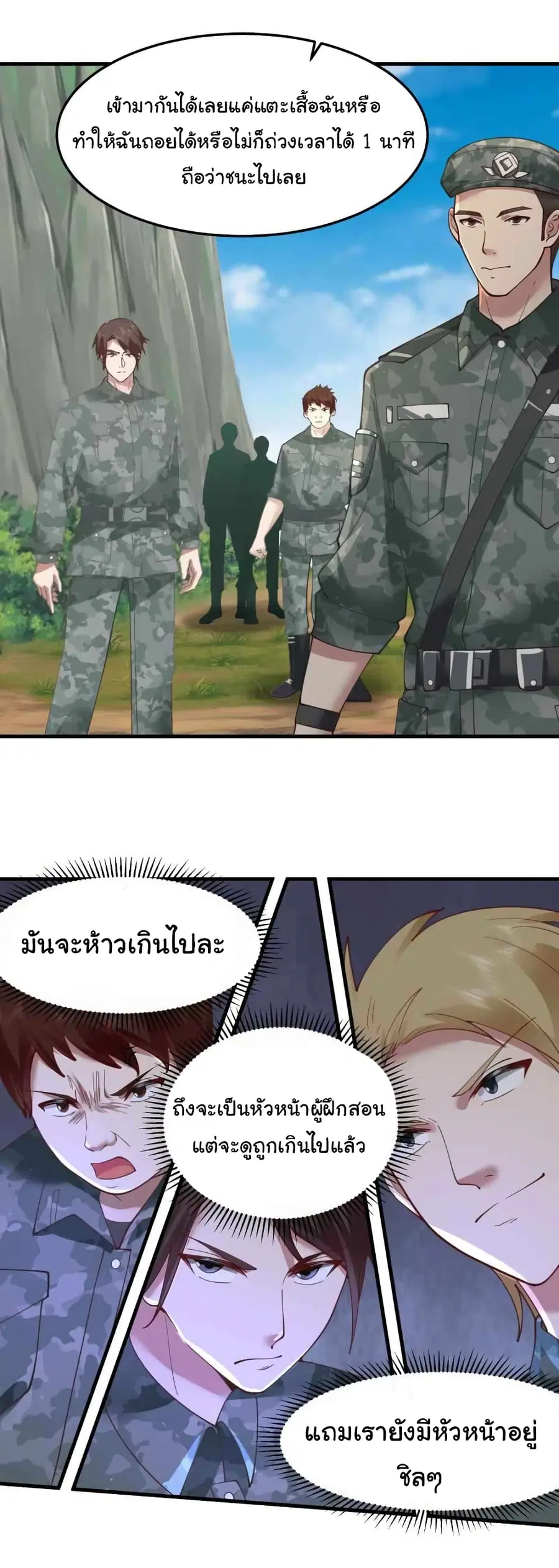 I Have a Dragon in My Body ตอนที่ 481 หน้า 2