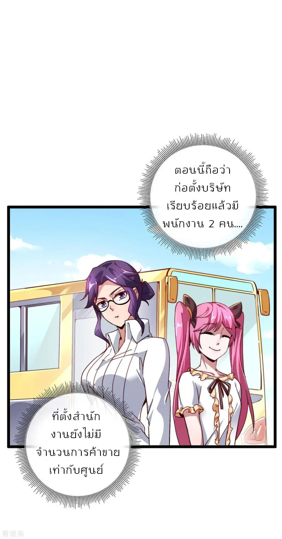 I am The Richest in The World ตอนที่ 28 หน้า 4