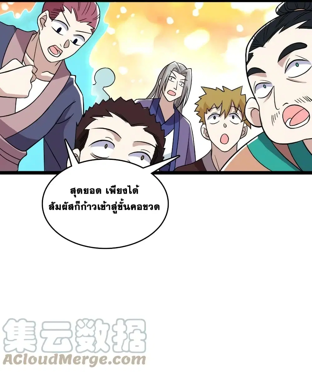 The Martial Emperor’s Life After Seclusion ตอนที่ 167 หน้า 55