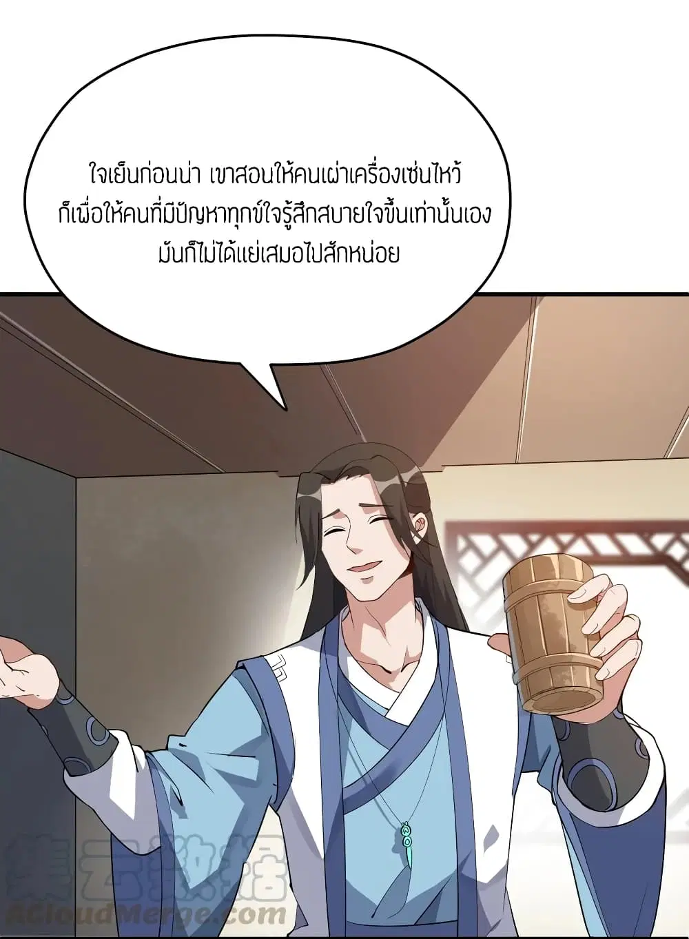 Super Warrior in Another World ตอนที่ 86 หน้า 13