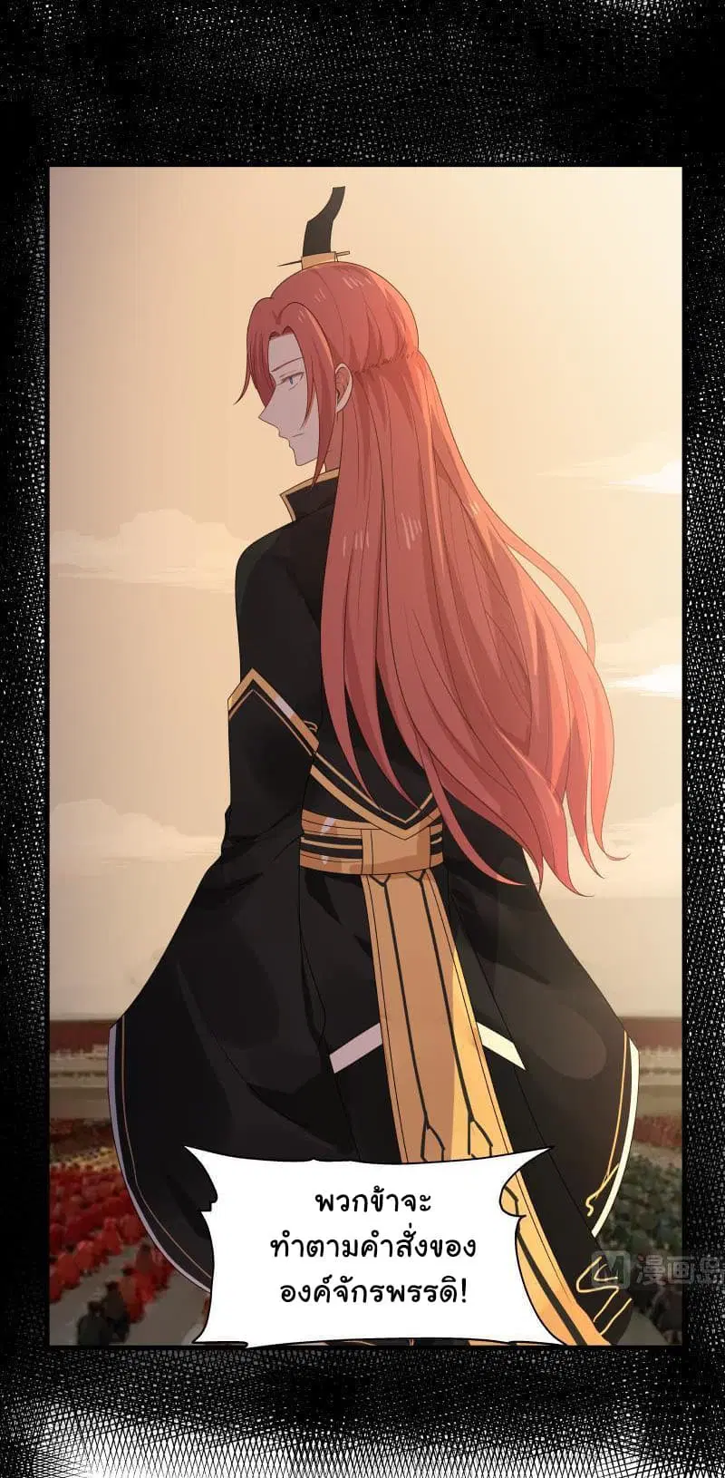 I Have a Dragon in My Body ตอนที่ 130 หน้า 12