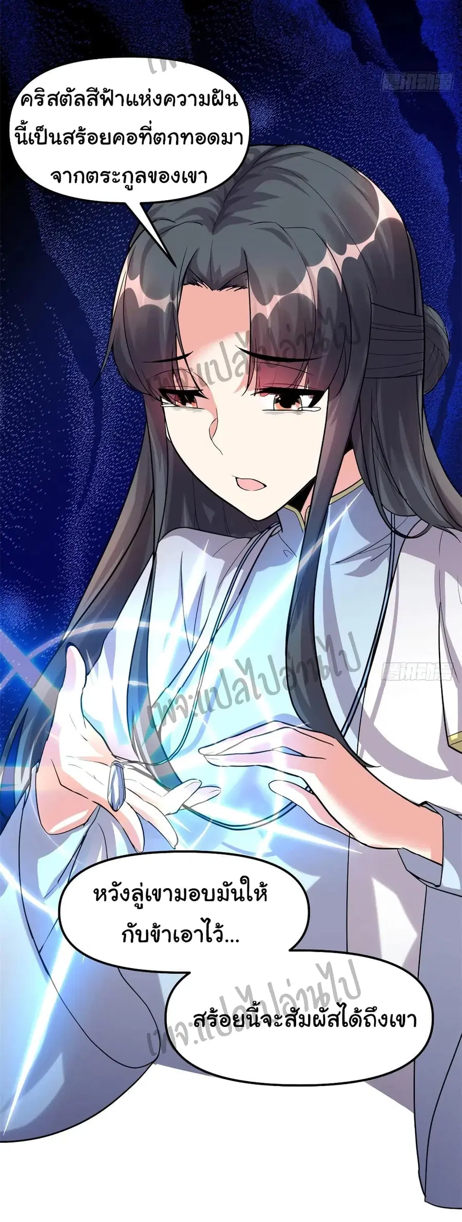 I might be A Fake Fairy ตอนที่ 100 หน้า 5