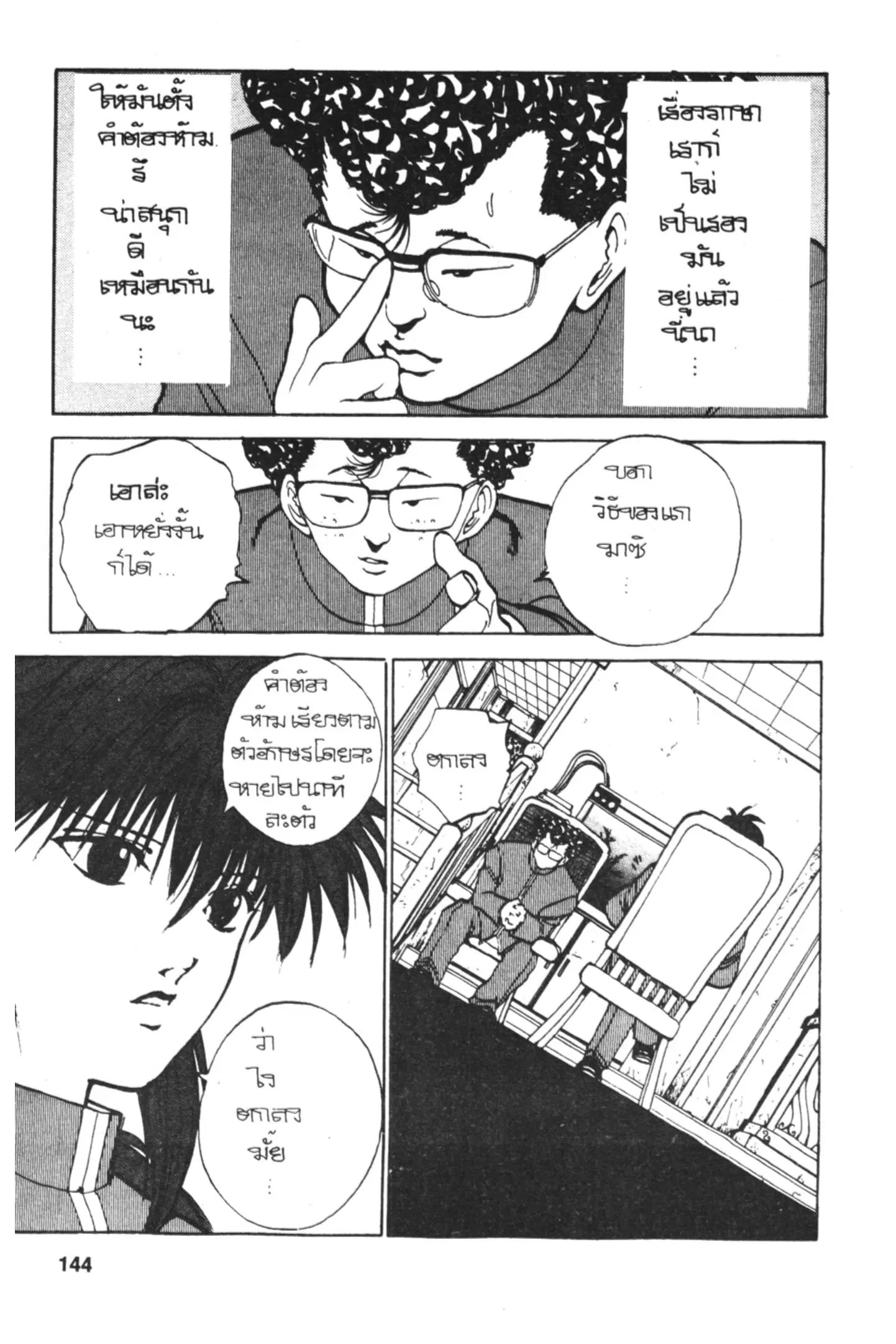 Yu Yu Hakusho ตอนที่ 114 หน้า 4