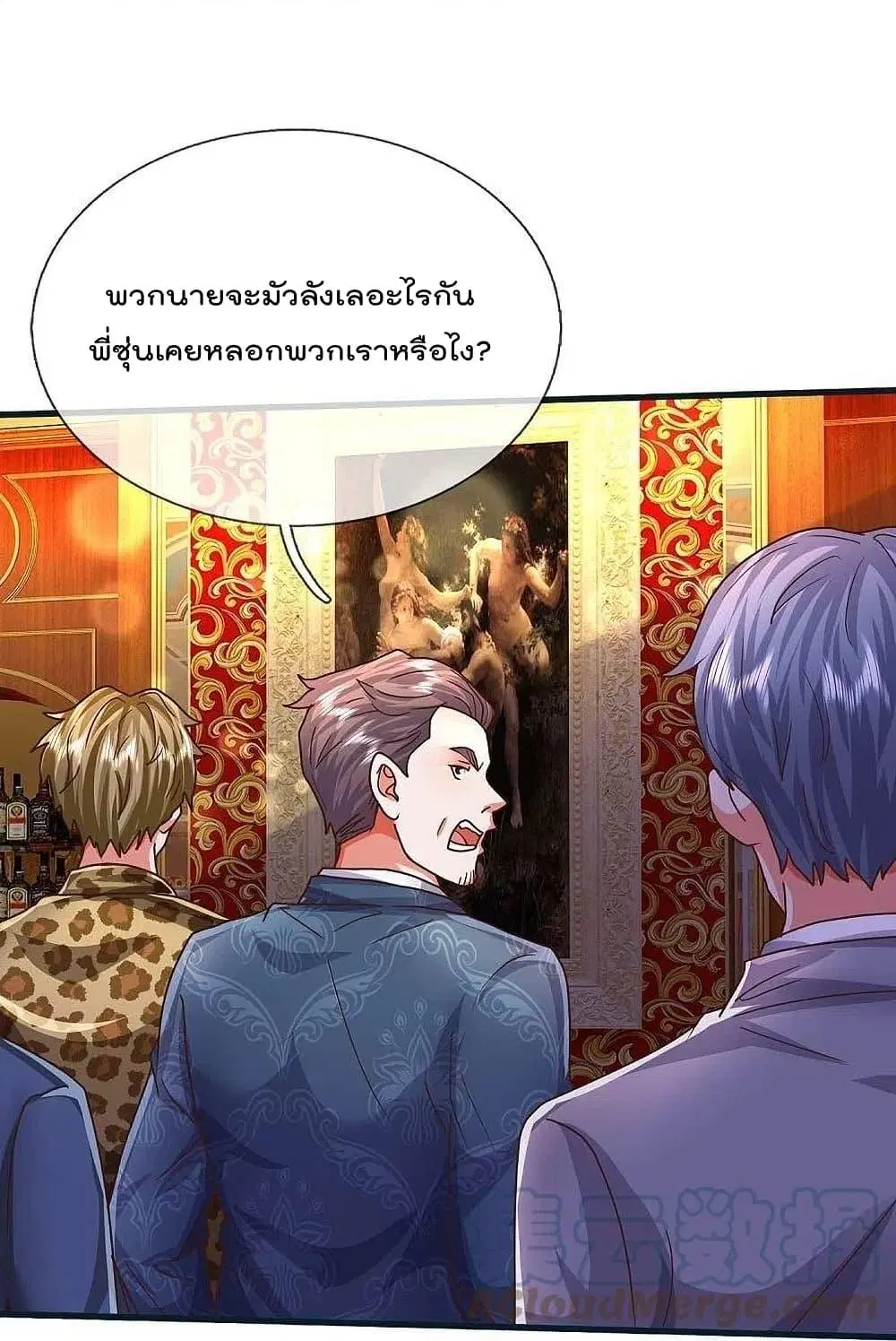 I’m the Great Immortal ตอนที่ 459 หน้า 16
