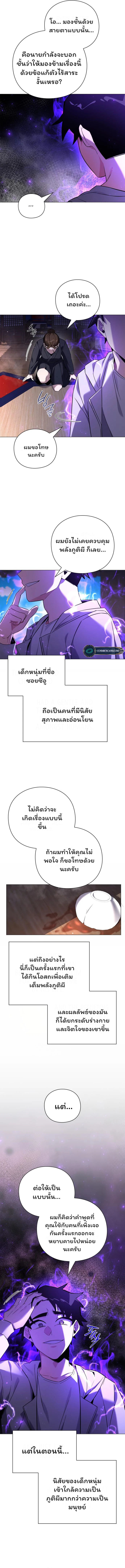 Night of the Ogre ตอนที่ 16 หน้า 10