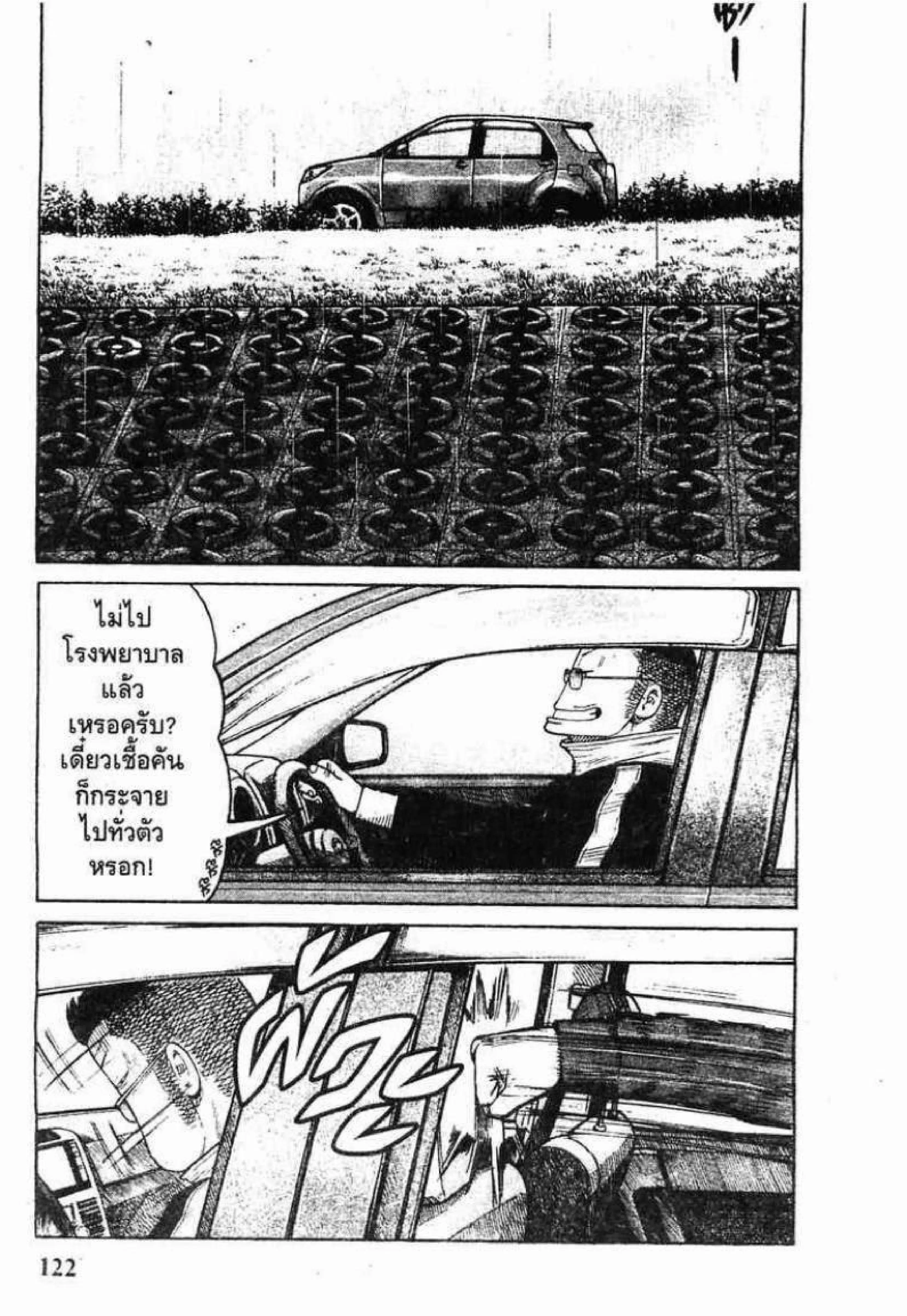 Worst ตอนที่ 79 หน้า 24