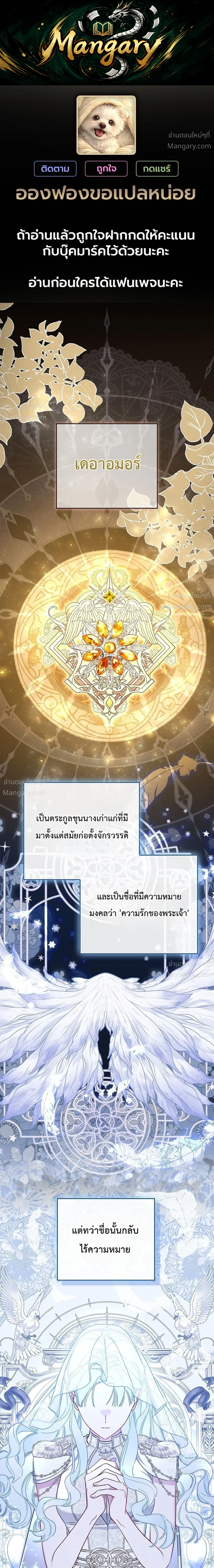 The Heroine Takes Everything – ภารกิจหาเงินของเบบี๋วัย 4 ขวบ ตอนที่ 4 หน้า 1