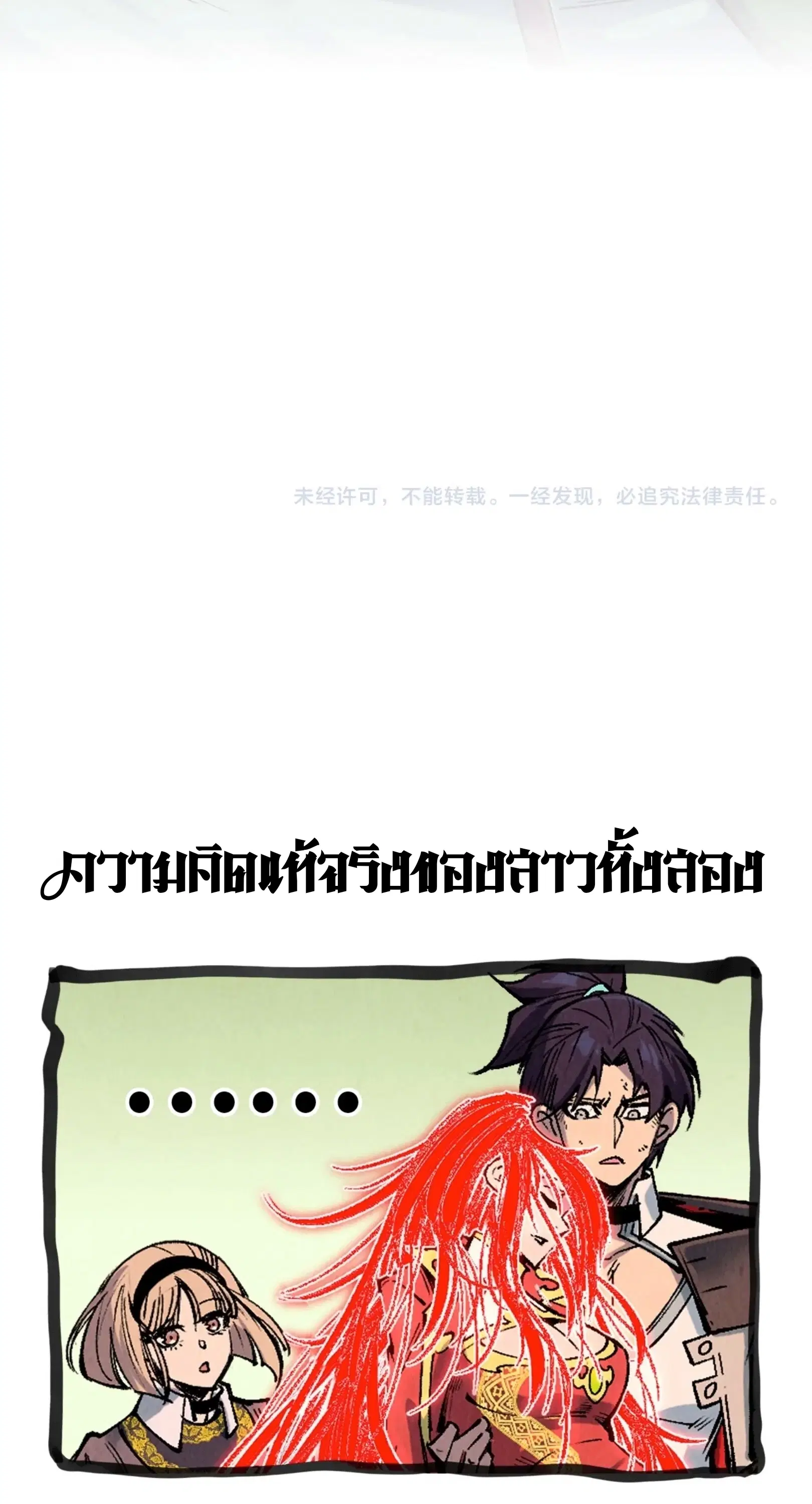 The Eternal Supreme ตอนที่ 321 หน้า 58