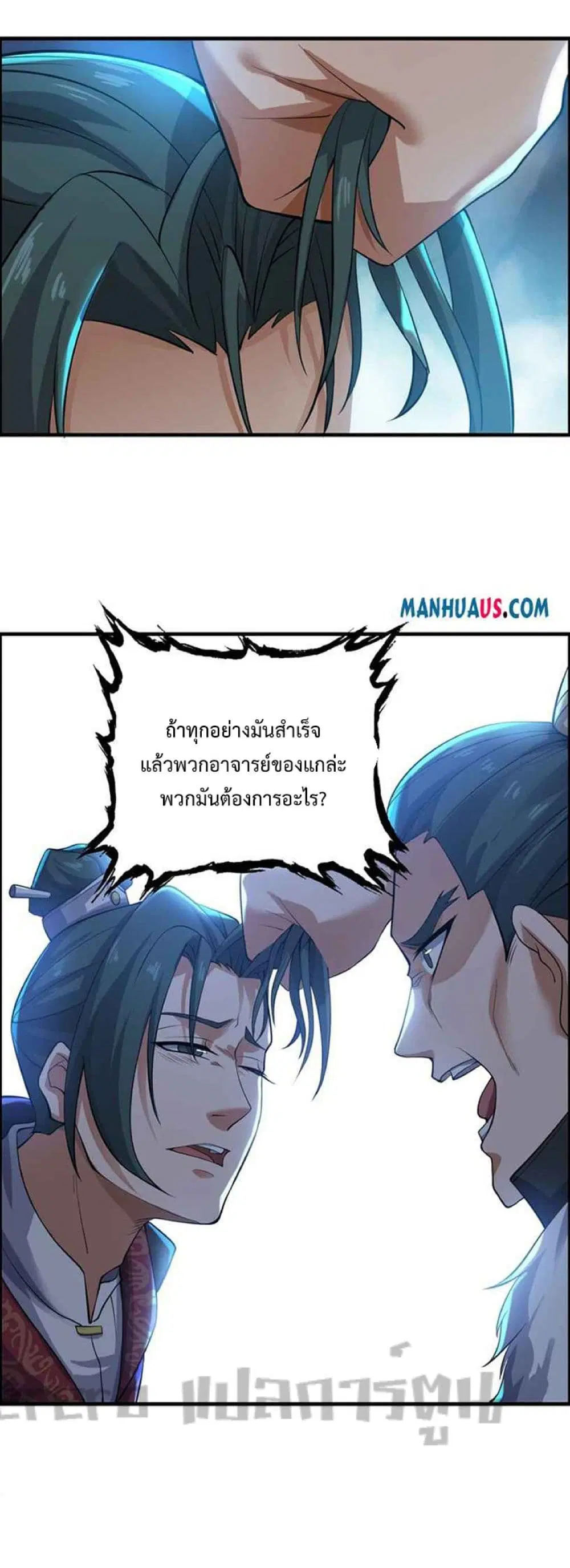 Super Warrior in Another World ตอนที่ 233 หน้า 25
