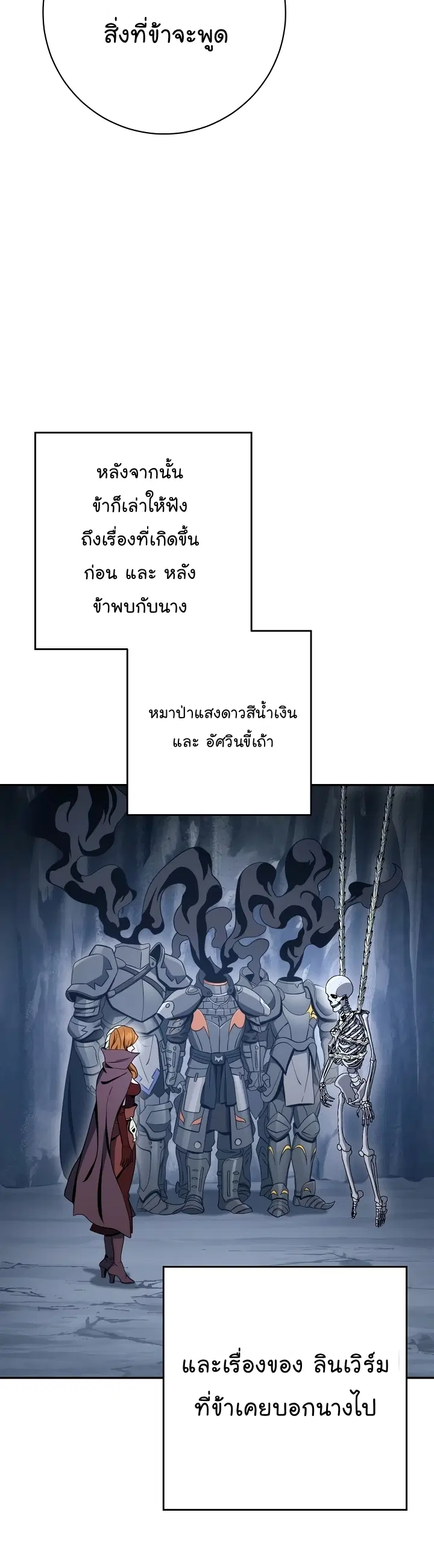 Skeleton Soldier ตอนที่ 203 หน้า 40