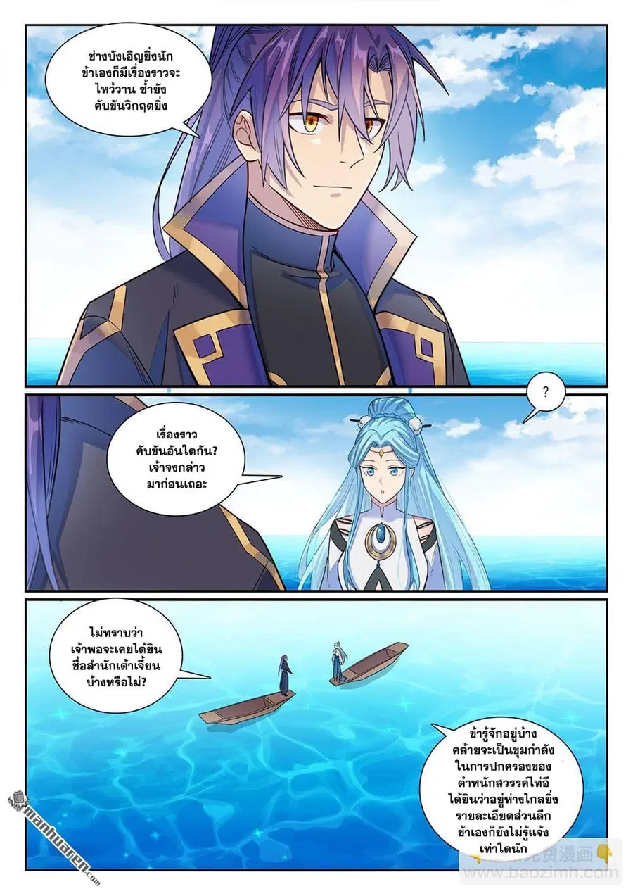 Bailian Chengshen ตอนที่ 1155 หน้า 11