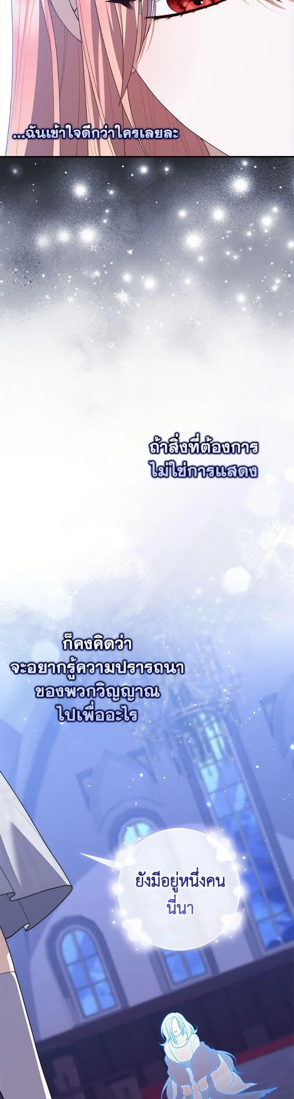 A Princess Who Reads Fortune ตอนที่ 129 หน้า 25