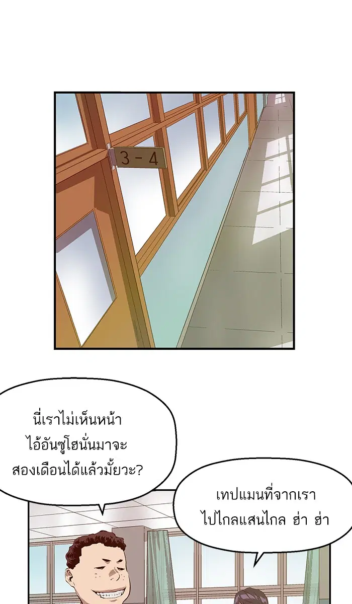 Weak Hero ตอนที่ 34 หน้า 40