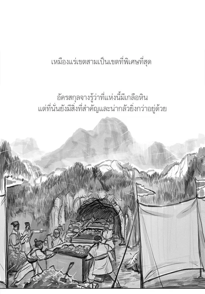 Escort Warrior ตอนที่ 24 หน้า 46