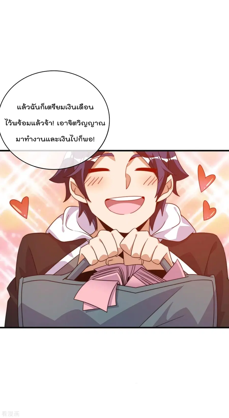 I am The Richest in The World ตอนที่ 222 หน้า 15