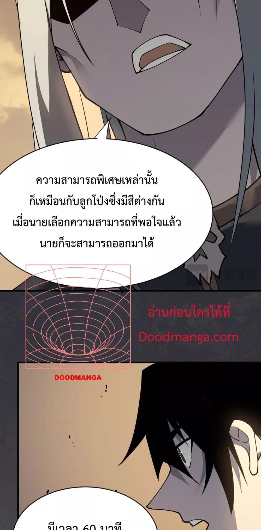 I am the Server’s Adversary ผมคือศัตรูตัวร้ายของเซิร์ฟเวอร์ ตอนที่ 7 หน้า 42