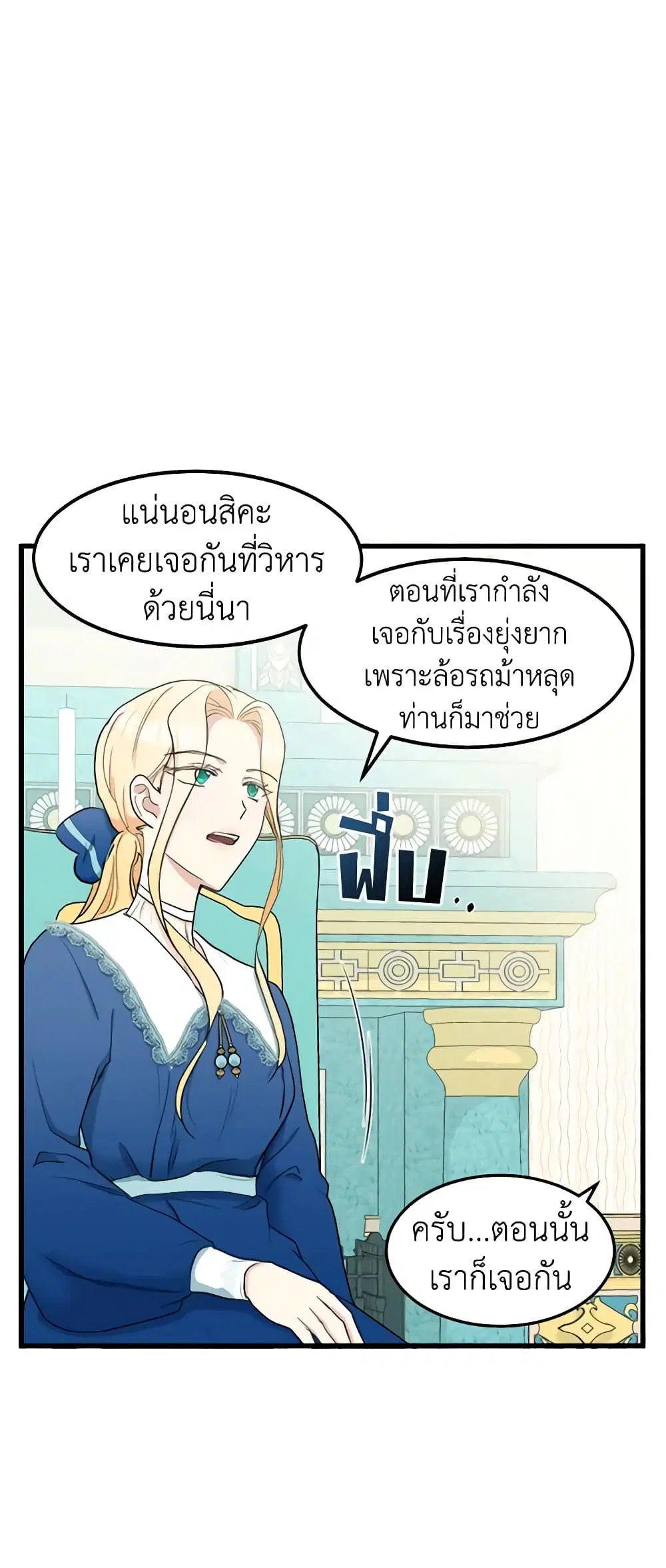 The Villainess Lives Again ตอนที่ 27 หน้า 6