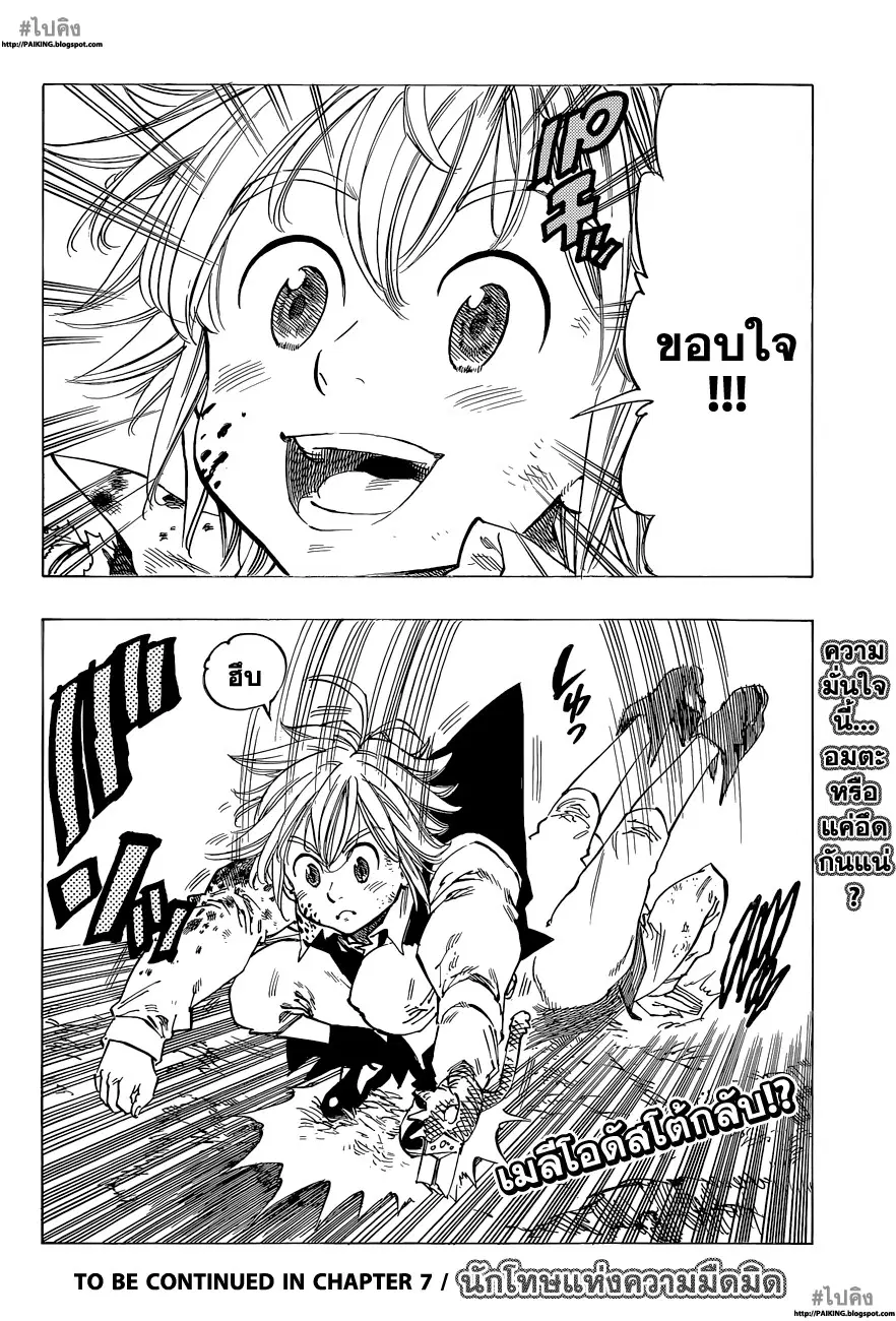 Nanatsu no Taizai ตอนที่ 6 หน้า 20