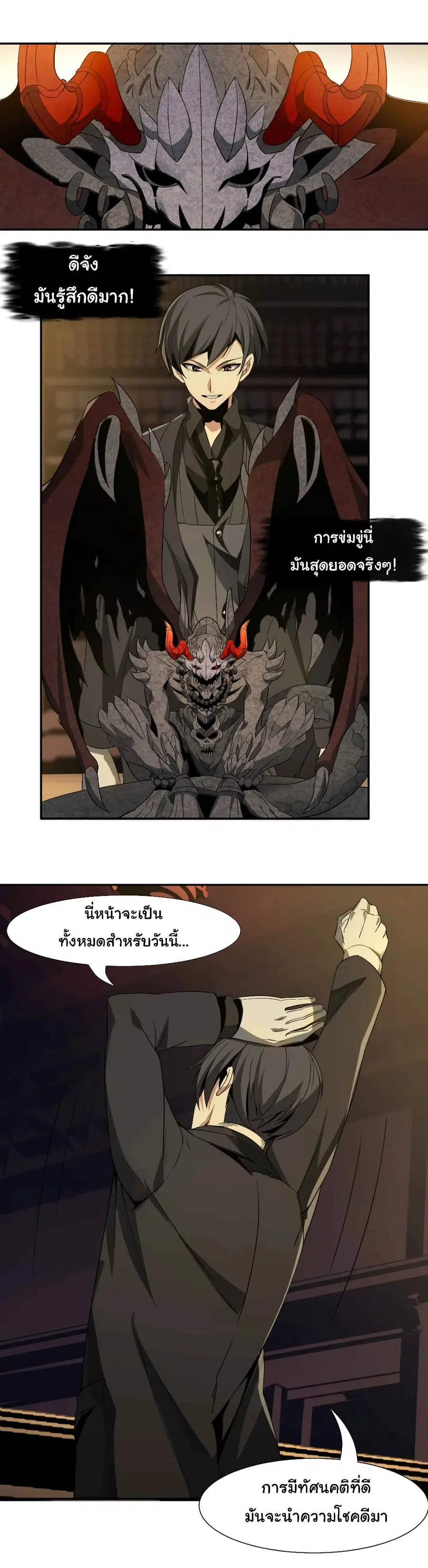 I’m Really Not the Evil God’s Lackey ตอนที่ 3 หน้า 31