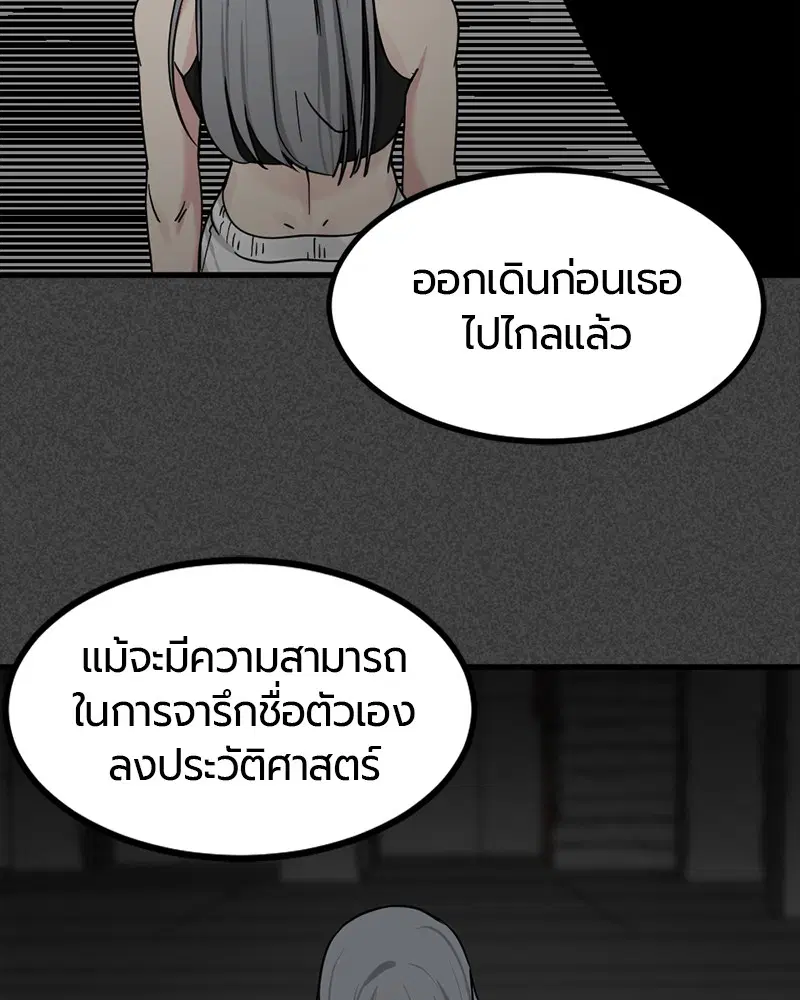 HERO KILLER ตอนที่ 45 หน้า 133