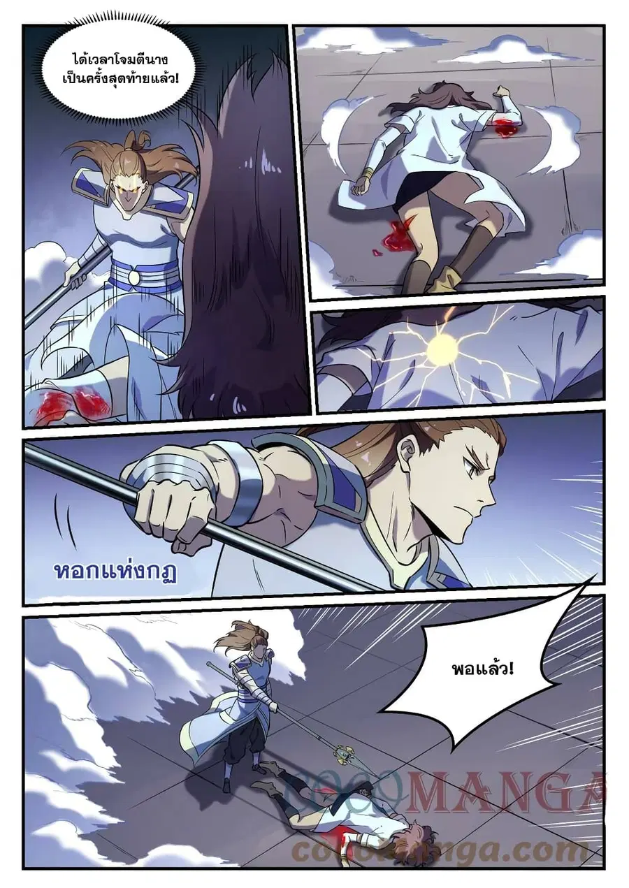 Bailian Chengshen ตอนที่ 797 หน้า 7
