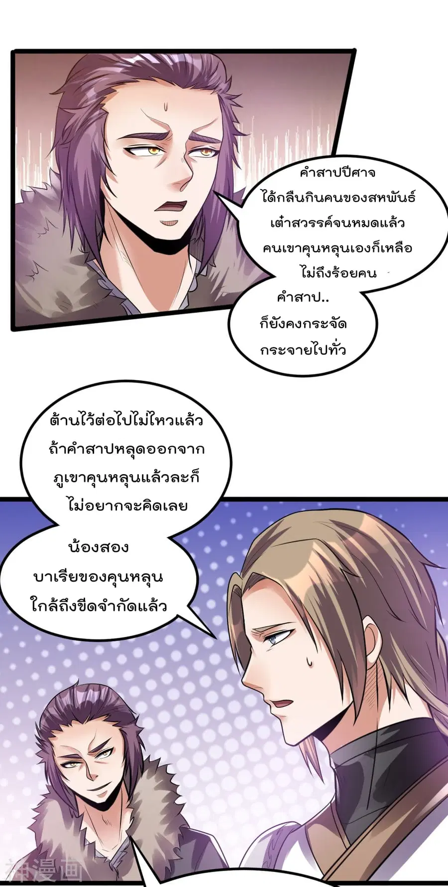 Immortal King of City ตอนที่ 134 หน้า 32