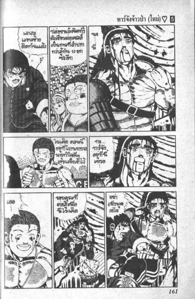 Shin Jungle no Ouja Tar-chan ตอนที่ 41 หน้า 5