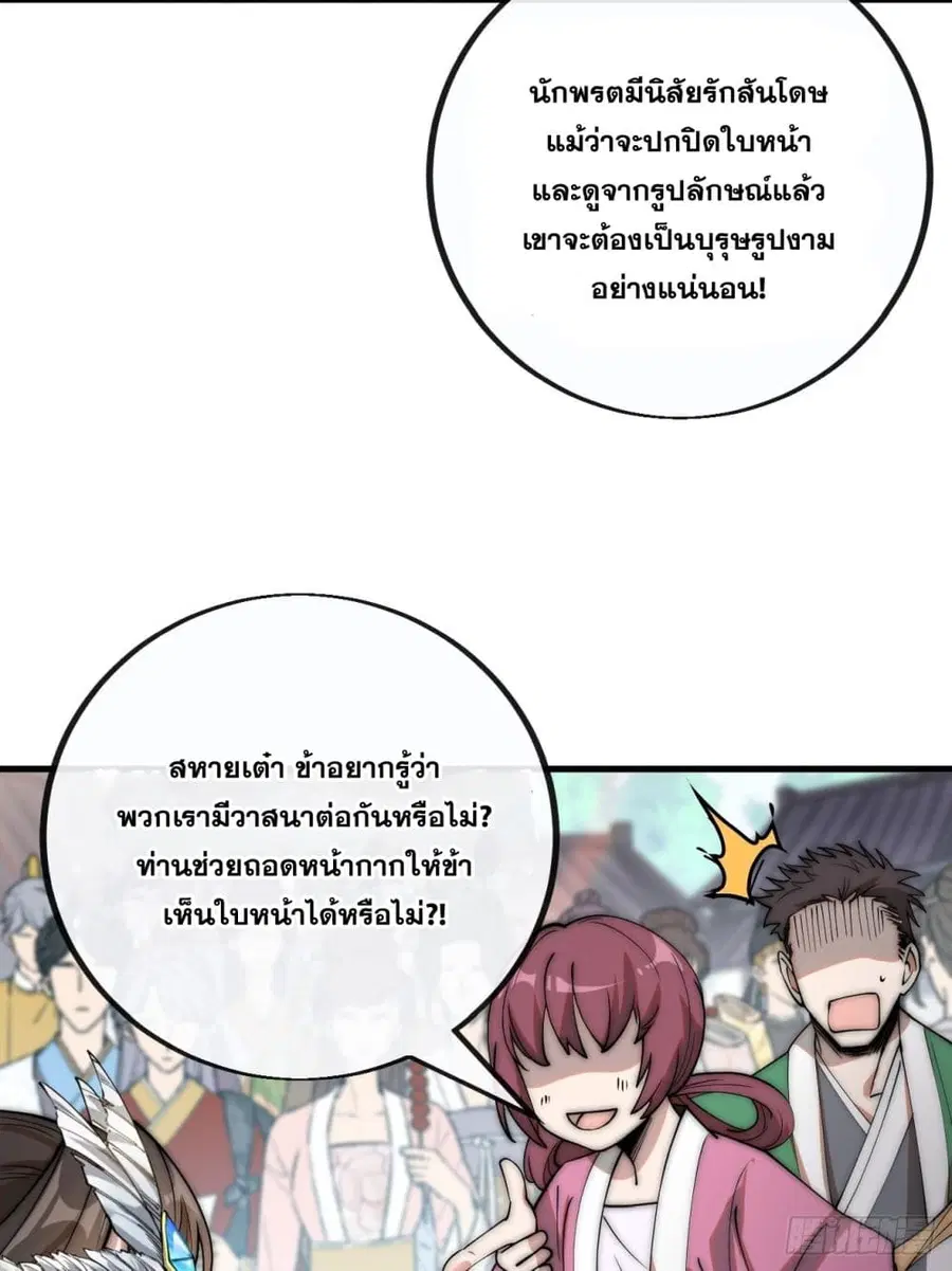 I’m Really Not the Son of Luck ตอนที่ 89 หน้า 9